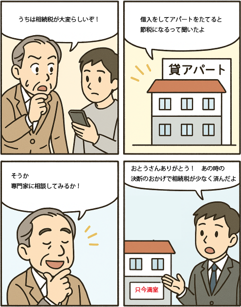 節税対策としてアパートを購入するイメージ